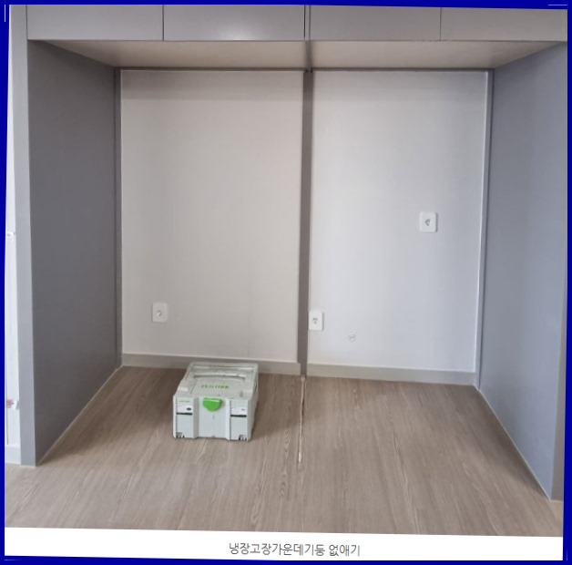 냉장고장 리폼 가격 궁금하다면